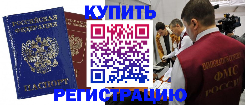 временная регистрация недорого в Меленках