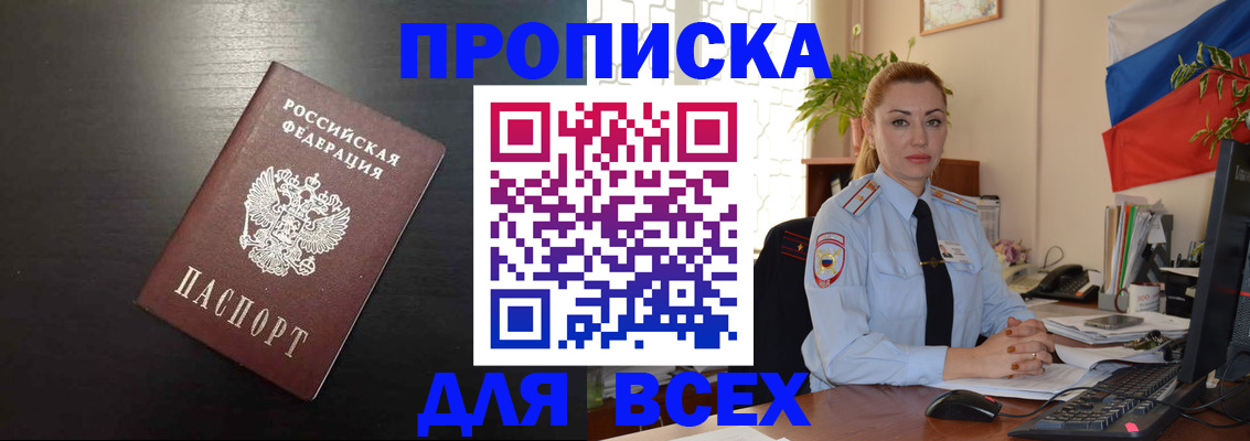 прописка для работы в Меленках