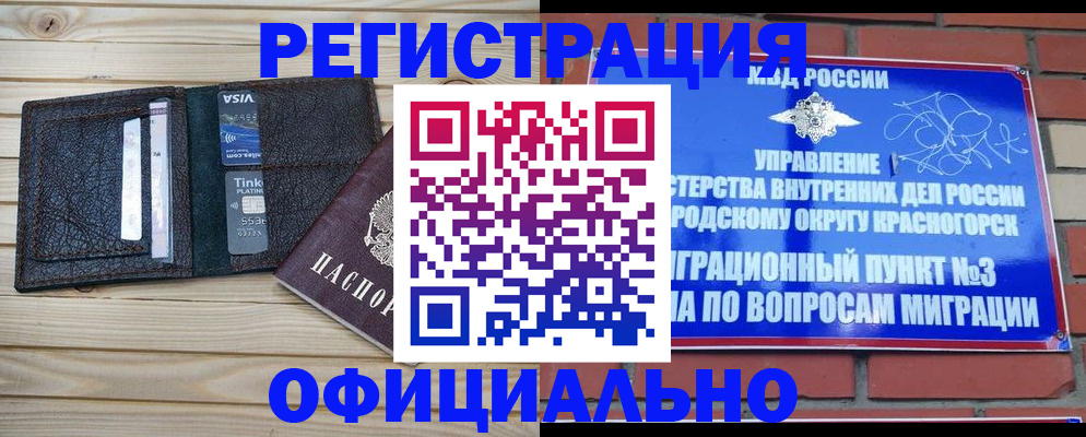 купить прописку в Меленках