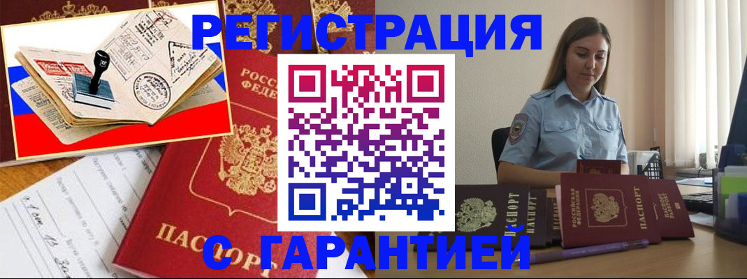 миграционный учет в Меленках